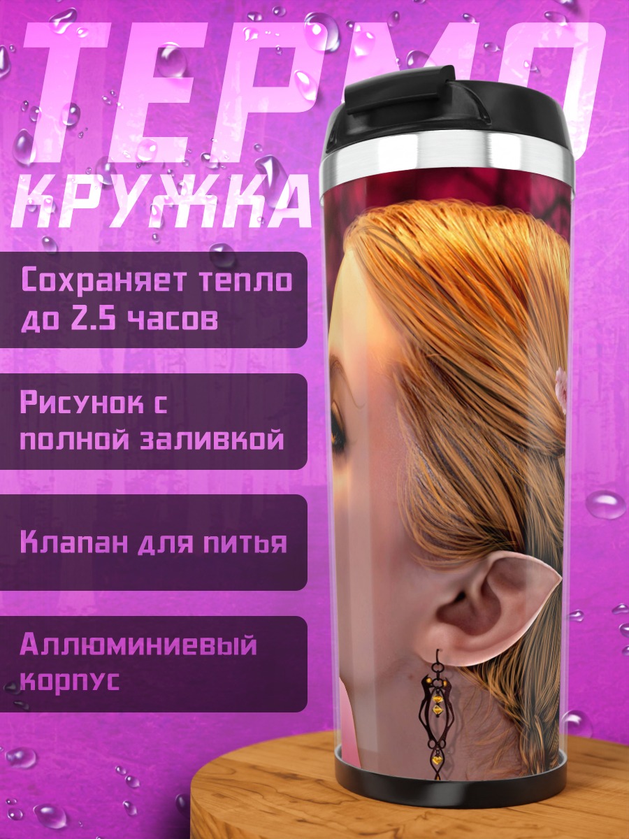 Термокружка эльфийка с бабочкой