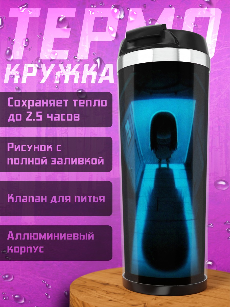 Термокружка пустоглазая девочка