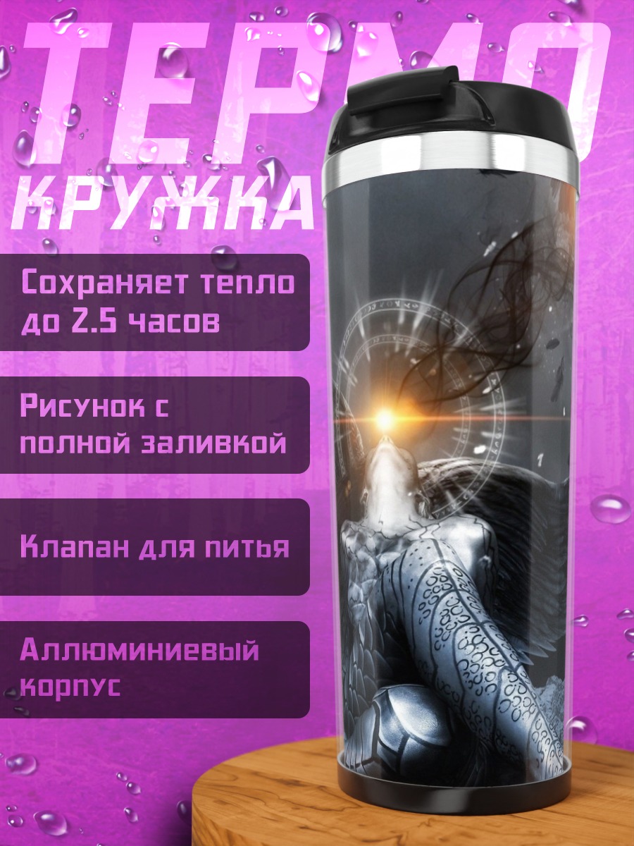 Термокружка темный ангел