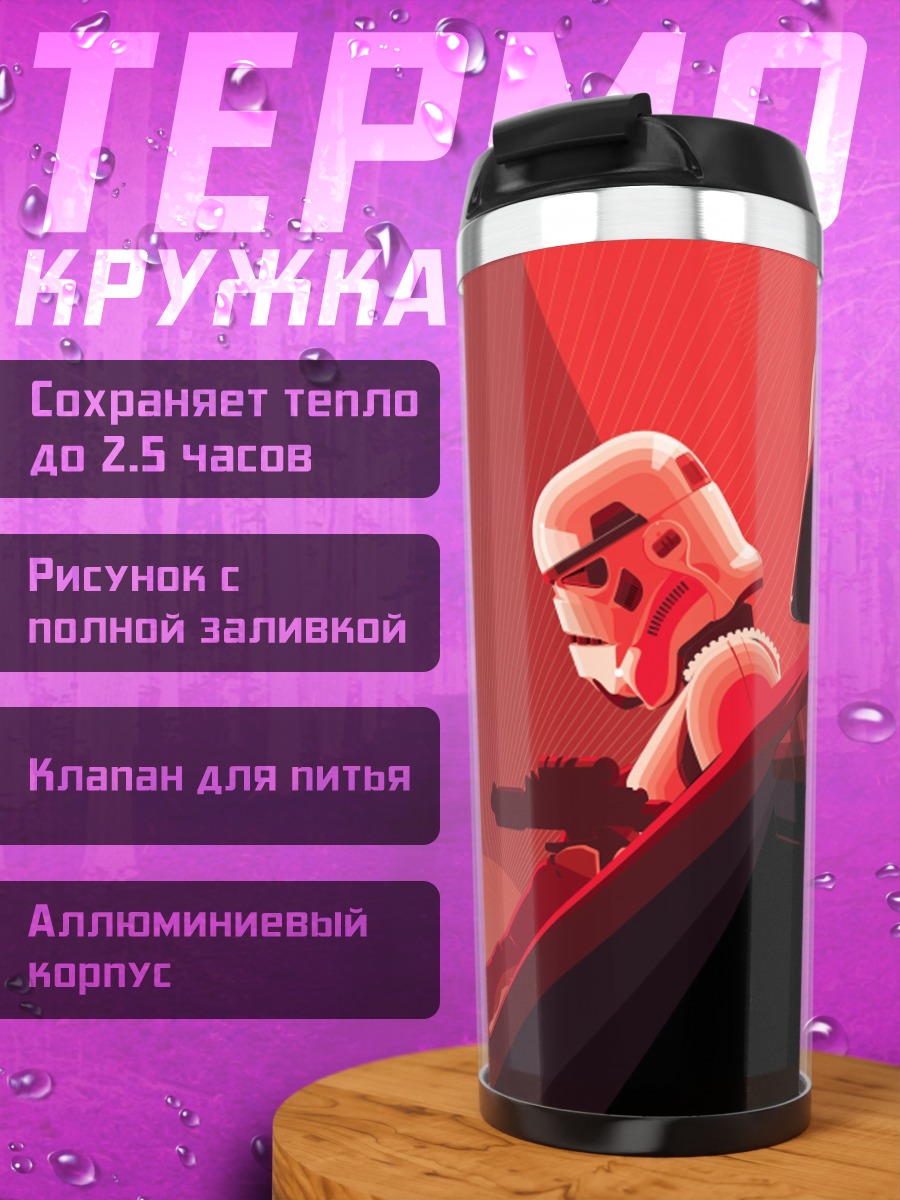 Термокружка дарт вейдер