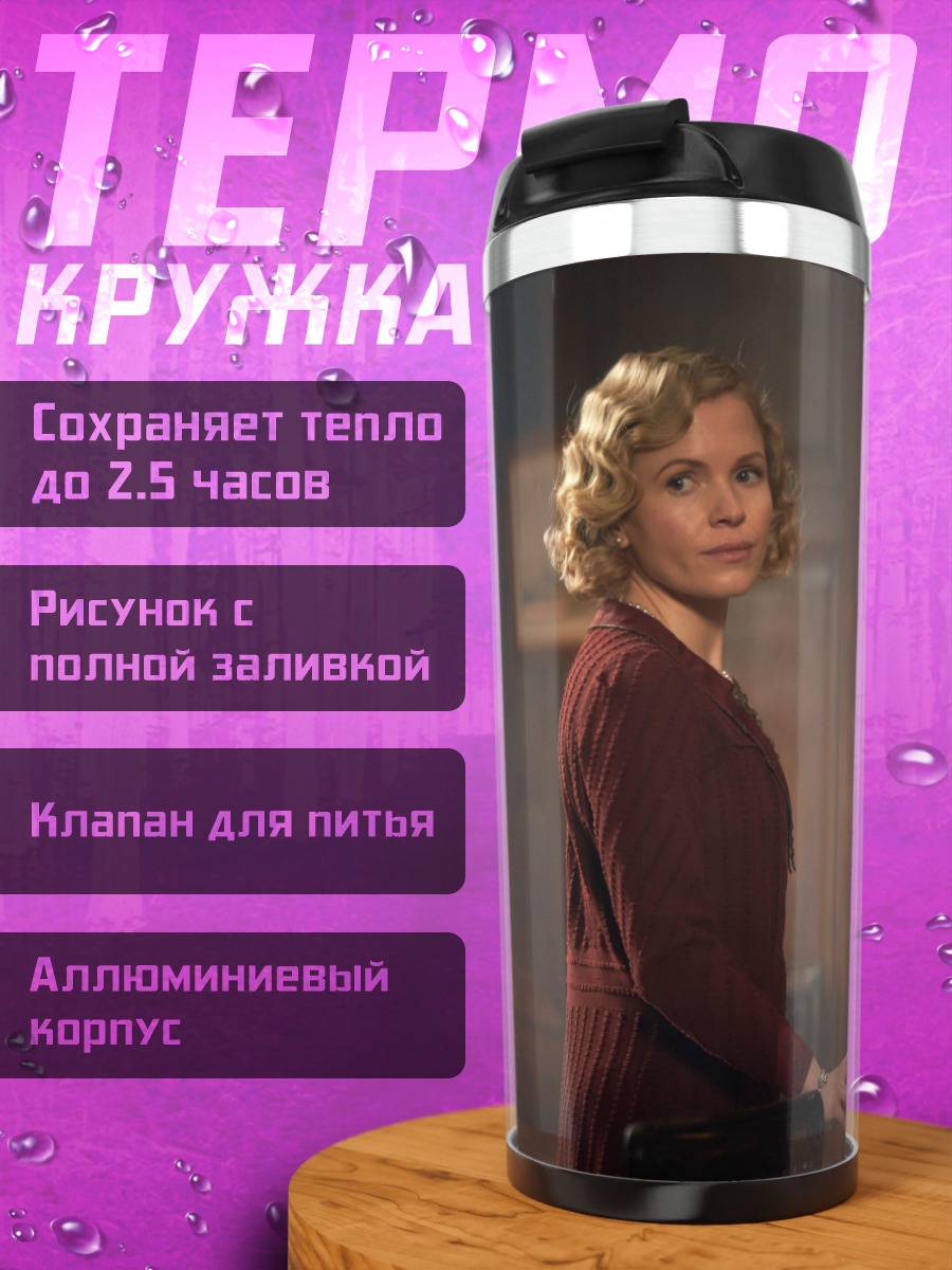 Термокружка девушка в бордовом