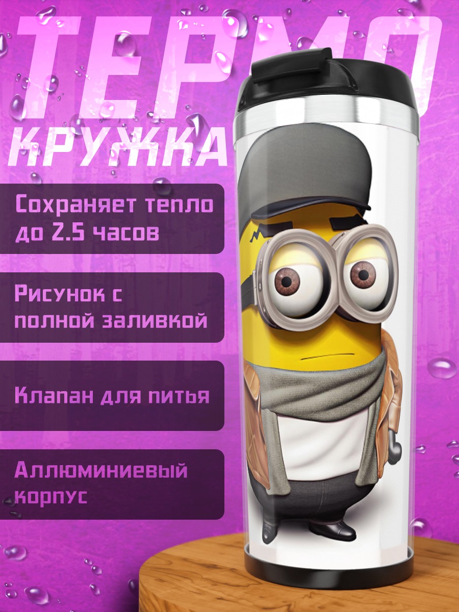 Термокружка Миньон с пистолетом