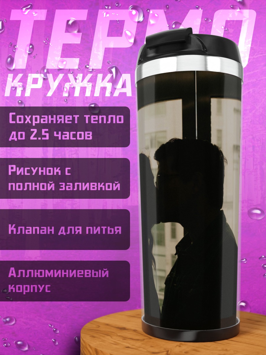 Термокружка Силуэты целующейся пары