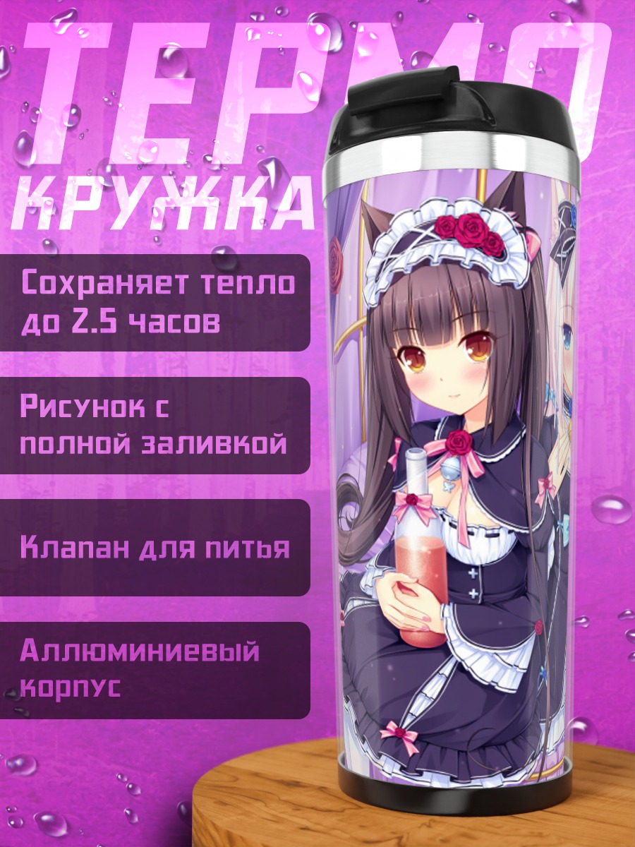 Термокружка Две девушки неком
