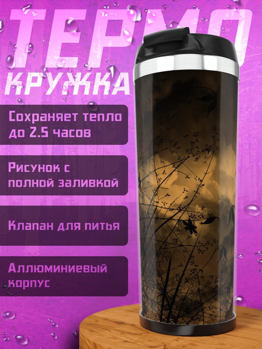 Термокружка Ночной пейзаж луна