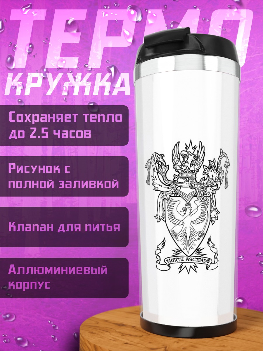 Термокружка Герб