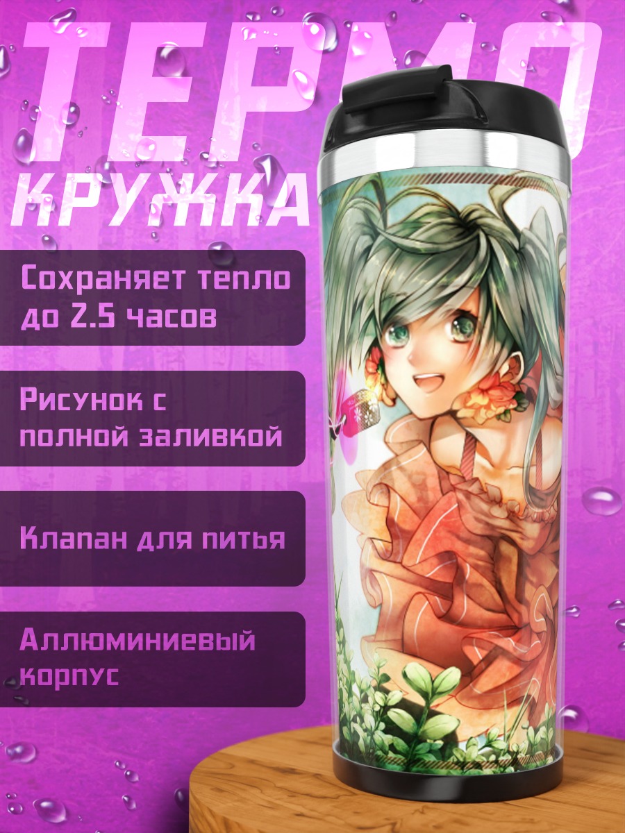 Термокружка Девушка в платье