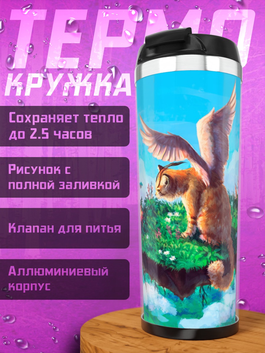 Термокружка Кот с крыльями