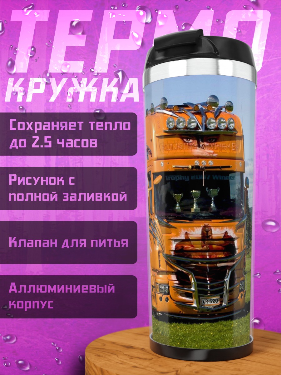 Термокружка Оранжевый грузовик