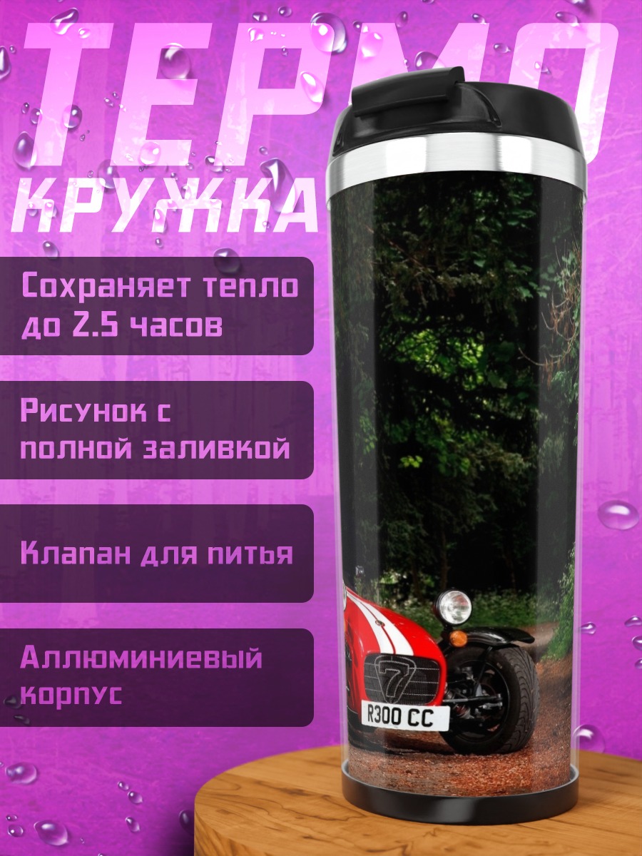 Термокружка Красный спорткар