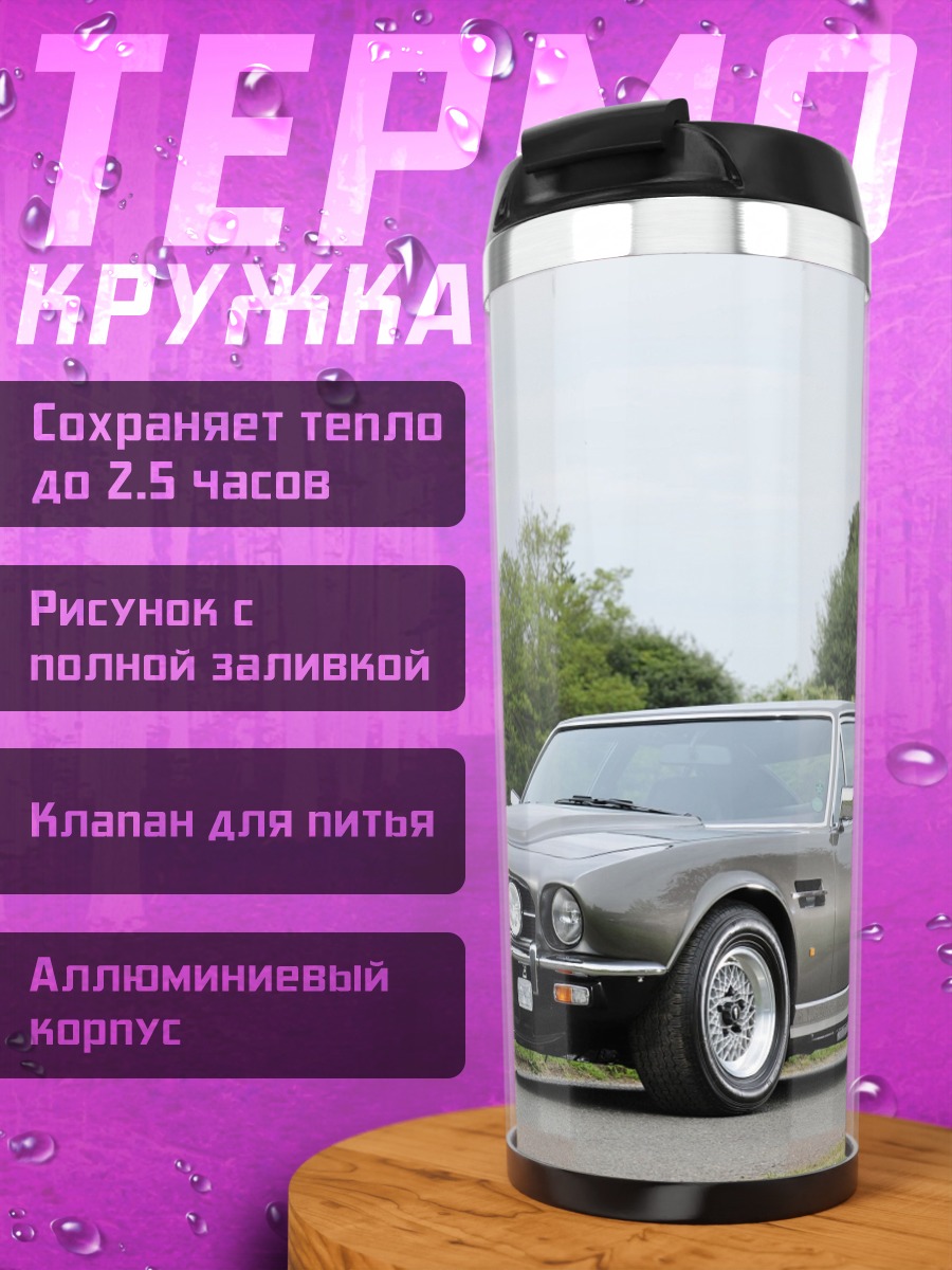 Термокружка Классический седан