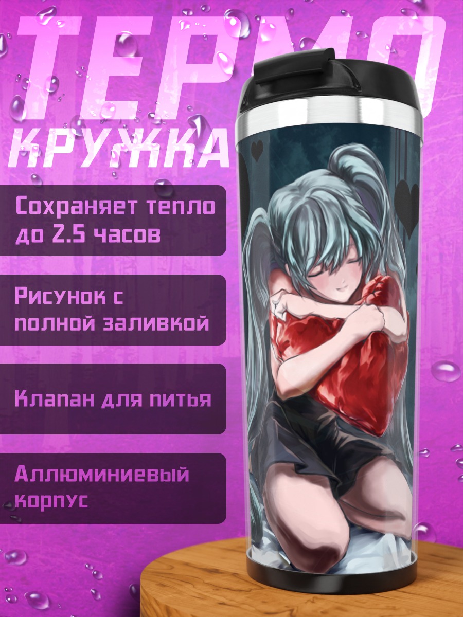 Термокружка Одинокая девушка
