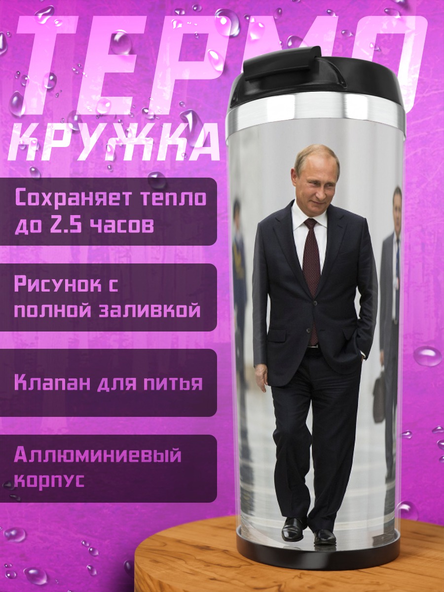 Термокружка Деловой шаг
