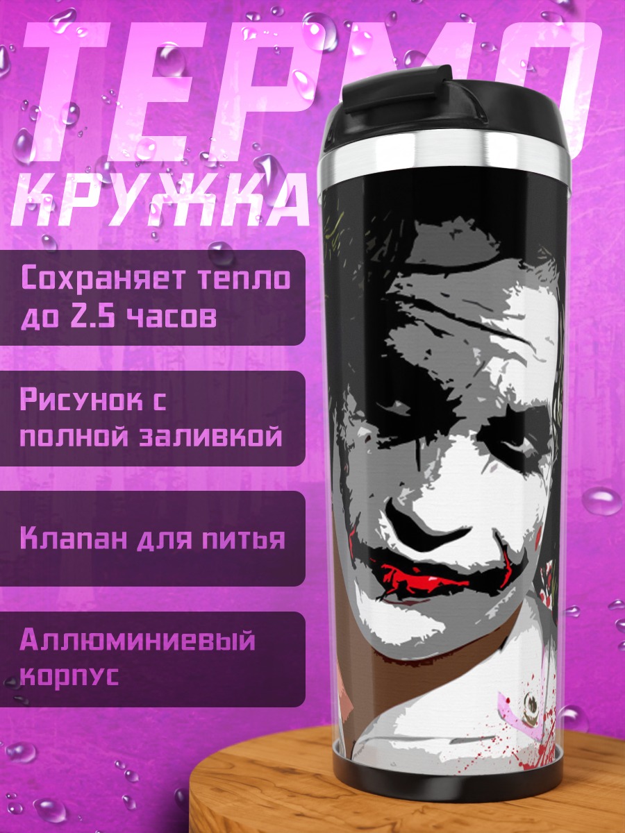 Термокружка Джокер