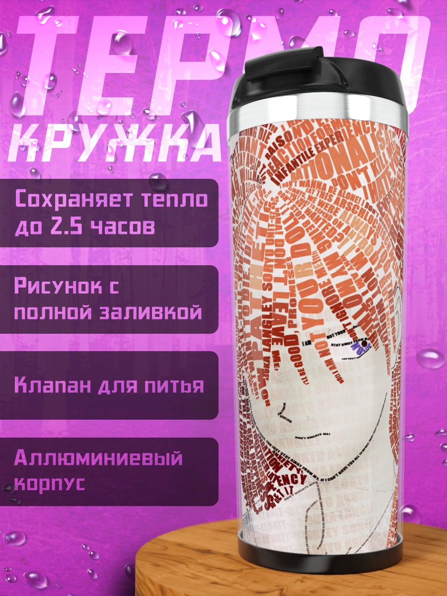 Термокружка Аска Лэнгли