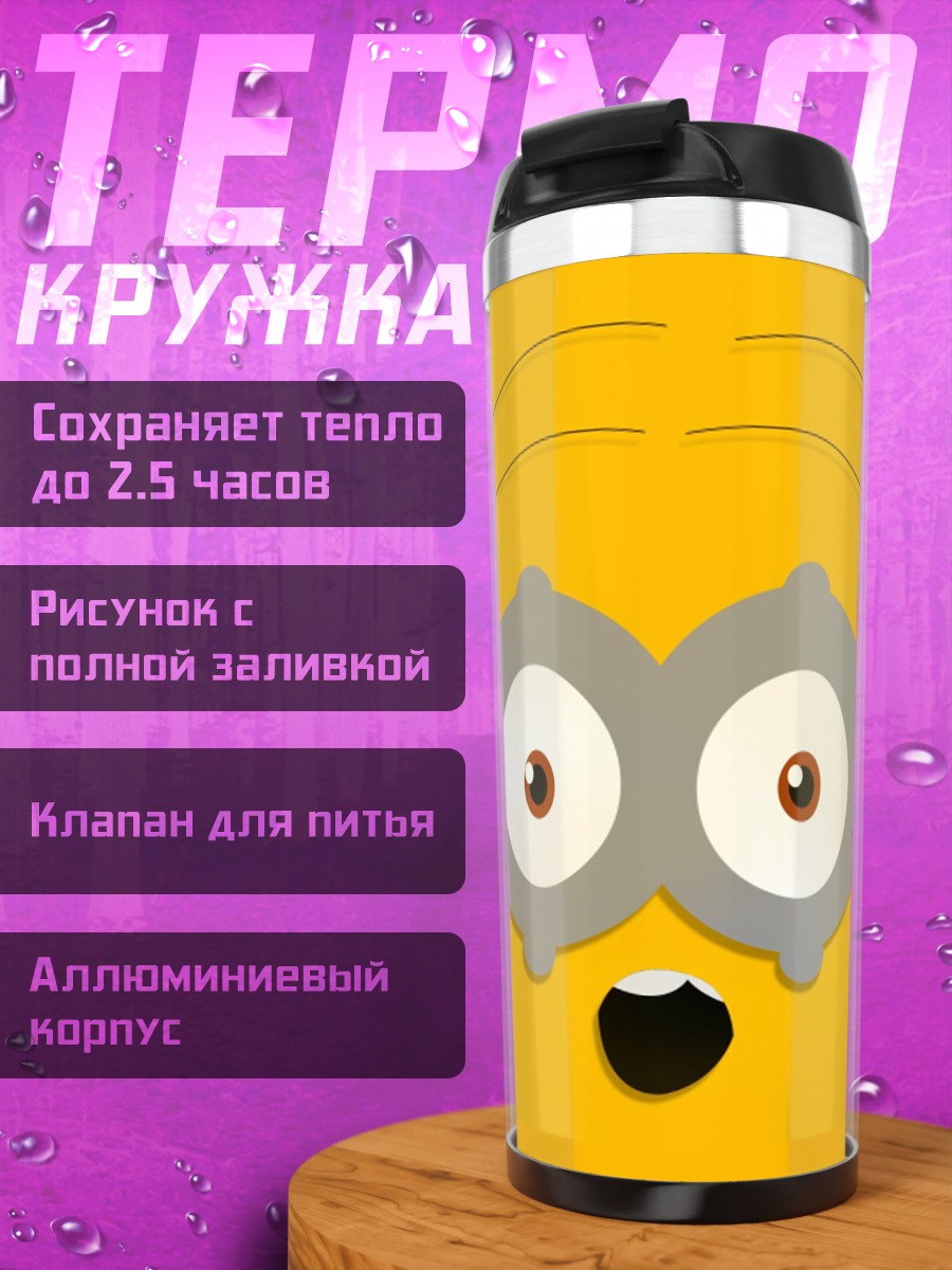 Термокружка Удивленный миньон