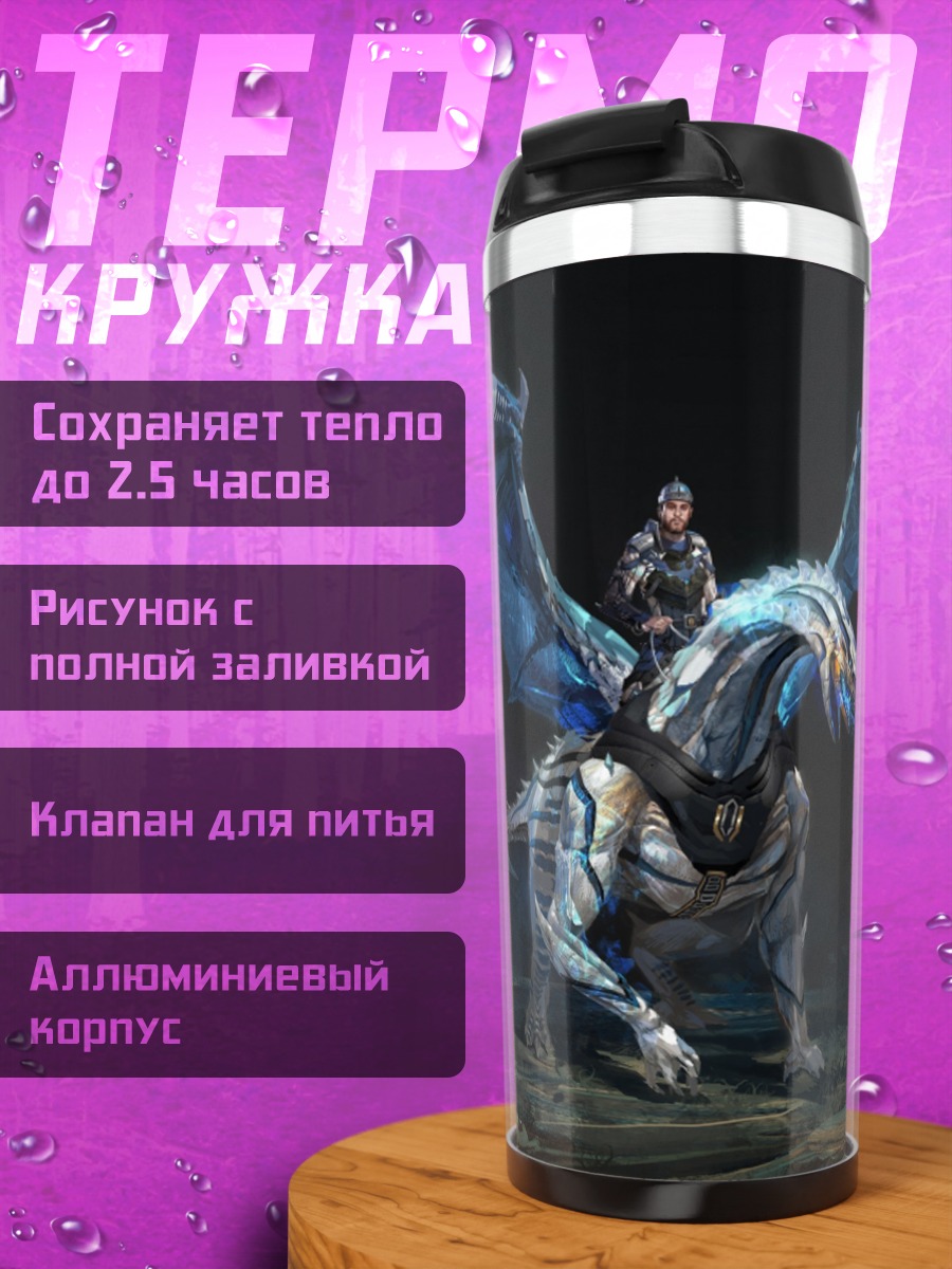 Термокружка Всадник на драконе