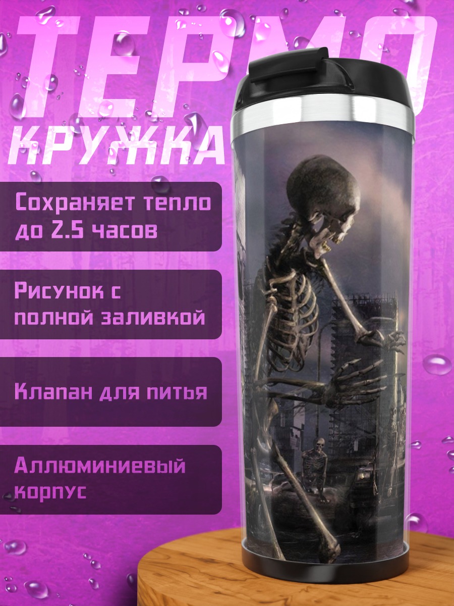 Термокружка Скелеты и магия