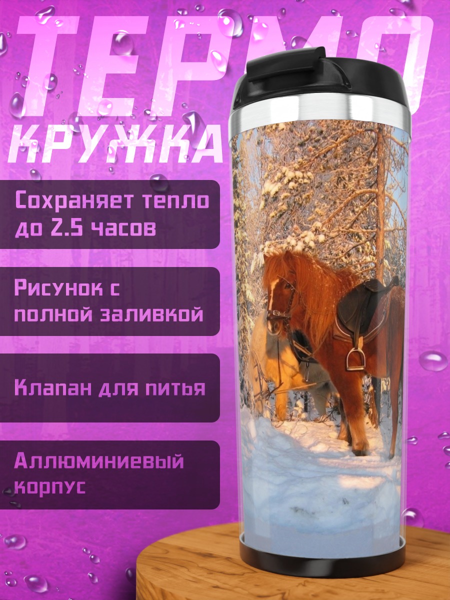 Термокружка Рыжий конь в снегу