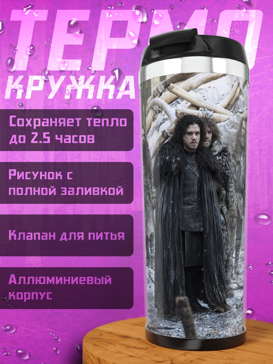 Термокружка Братство Севера