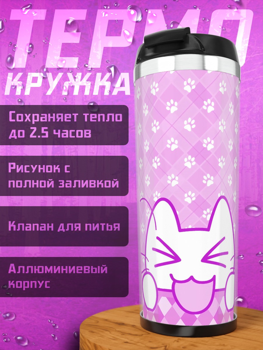 Термокружка Розовый котик фон