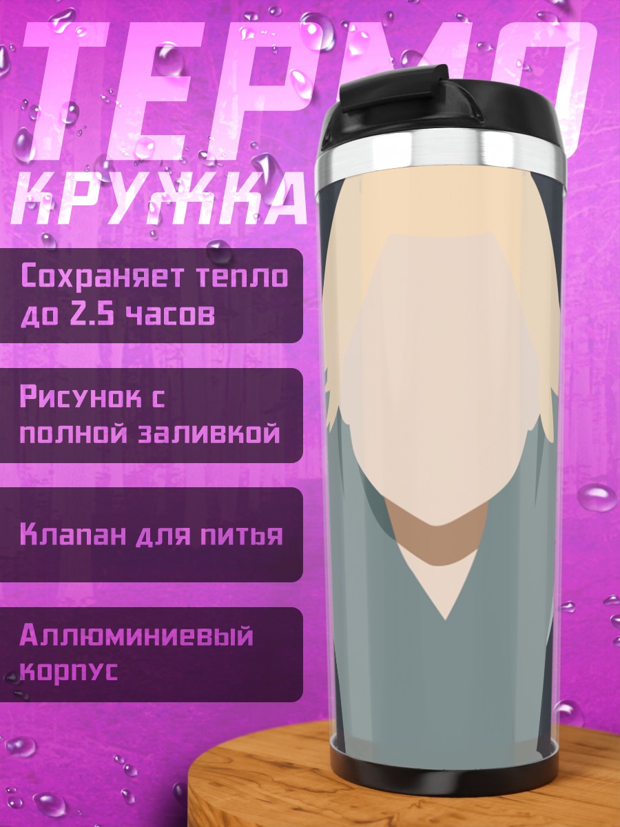 Термокружка Аниме парень в движении