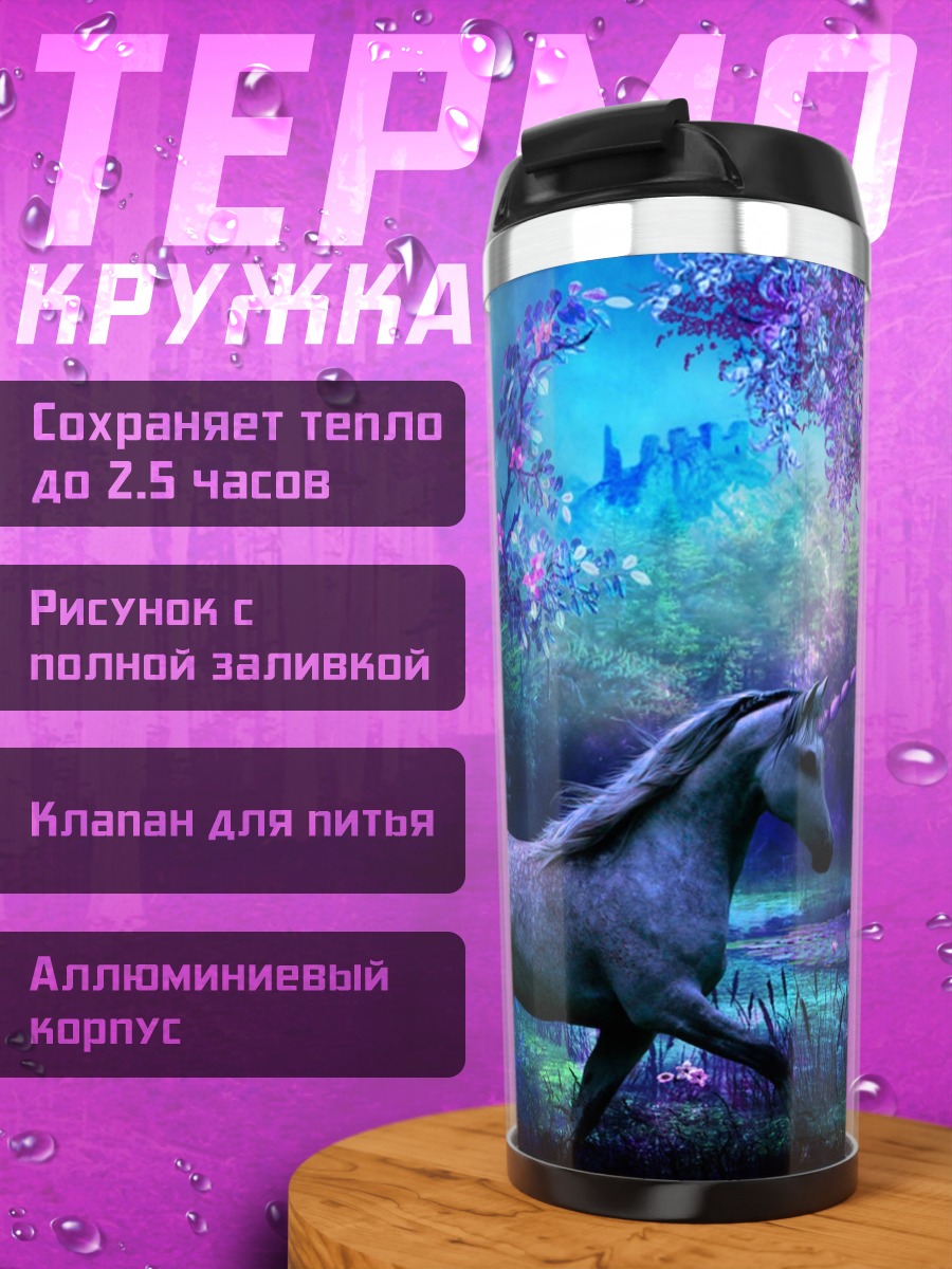 Термокружка Волшебный лес с единорогом