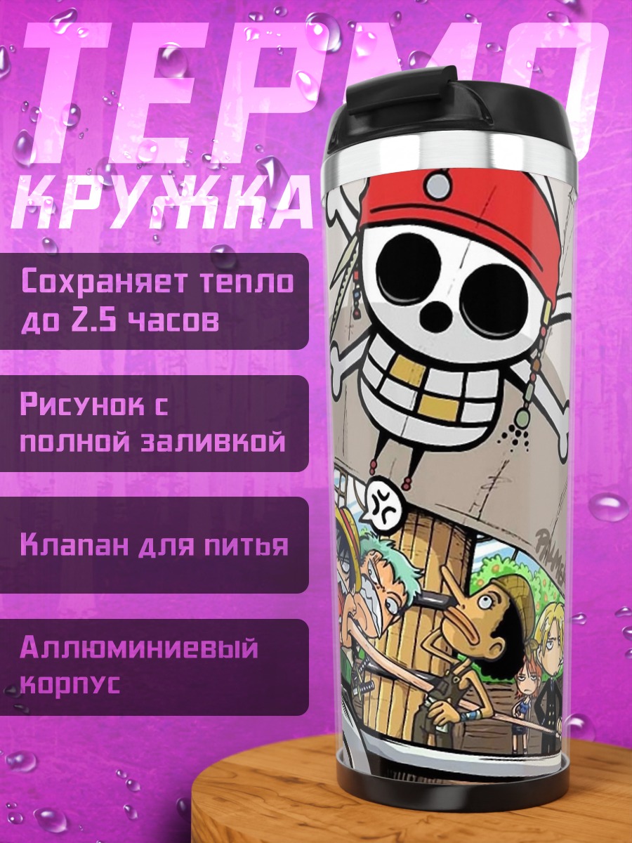 Термокружка Пираты на корабле