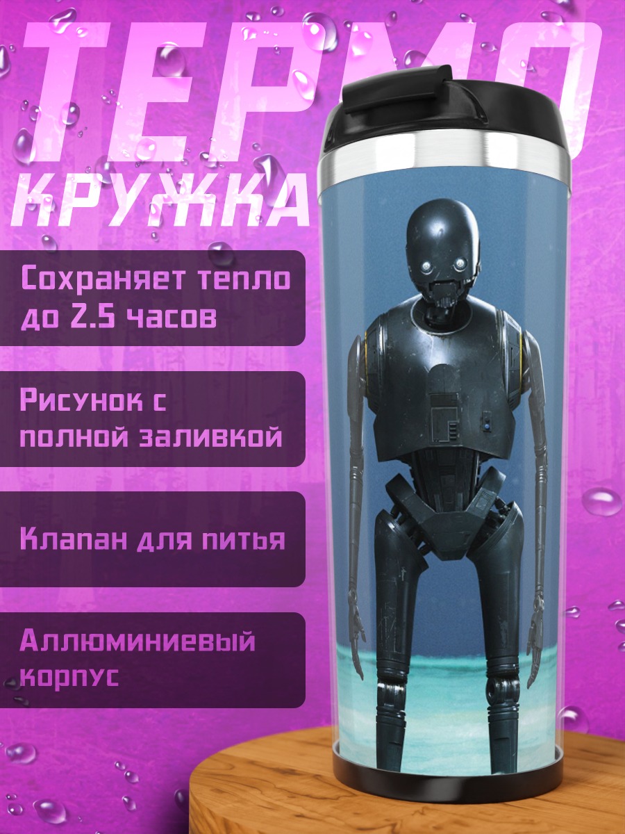 Термокружка Робот K-2SO Звездные войны