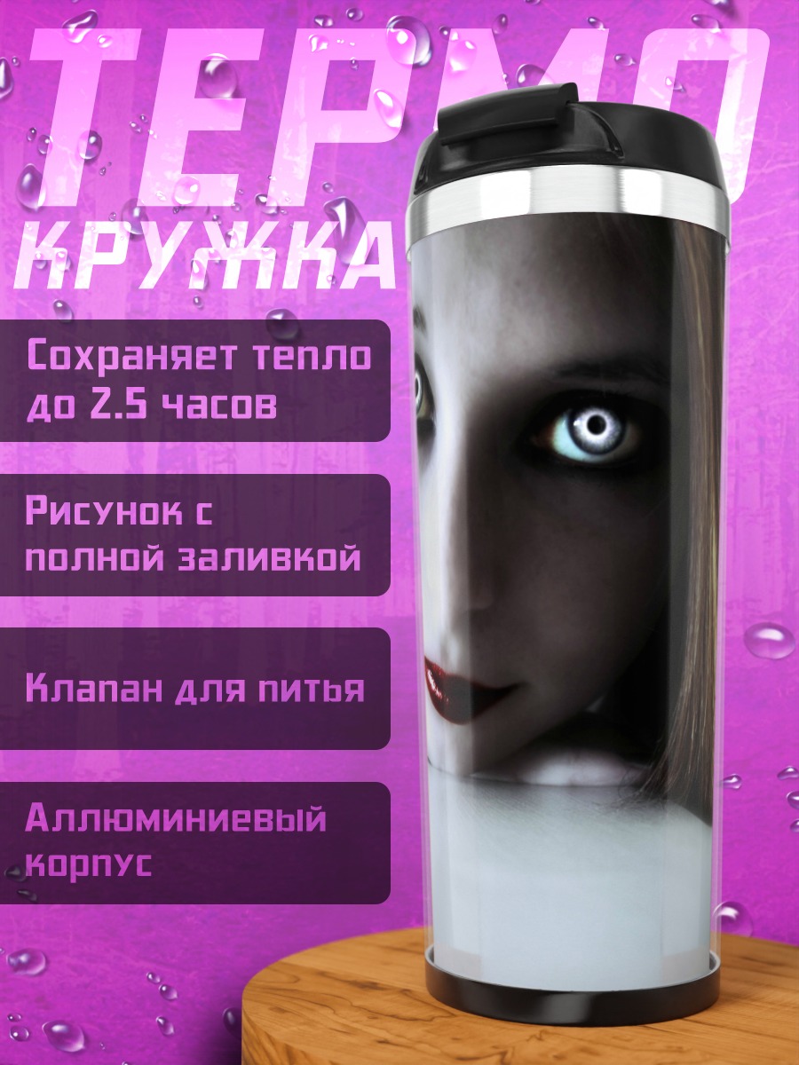 Термокружка Белая ведьма