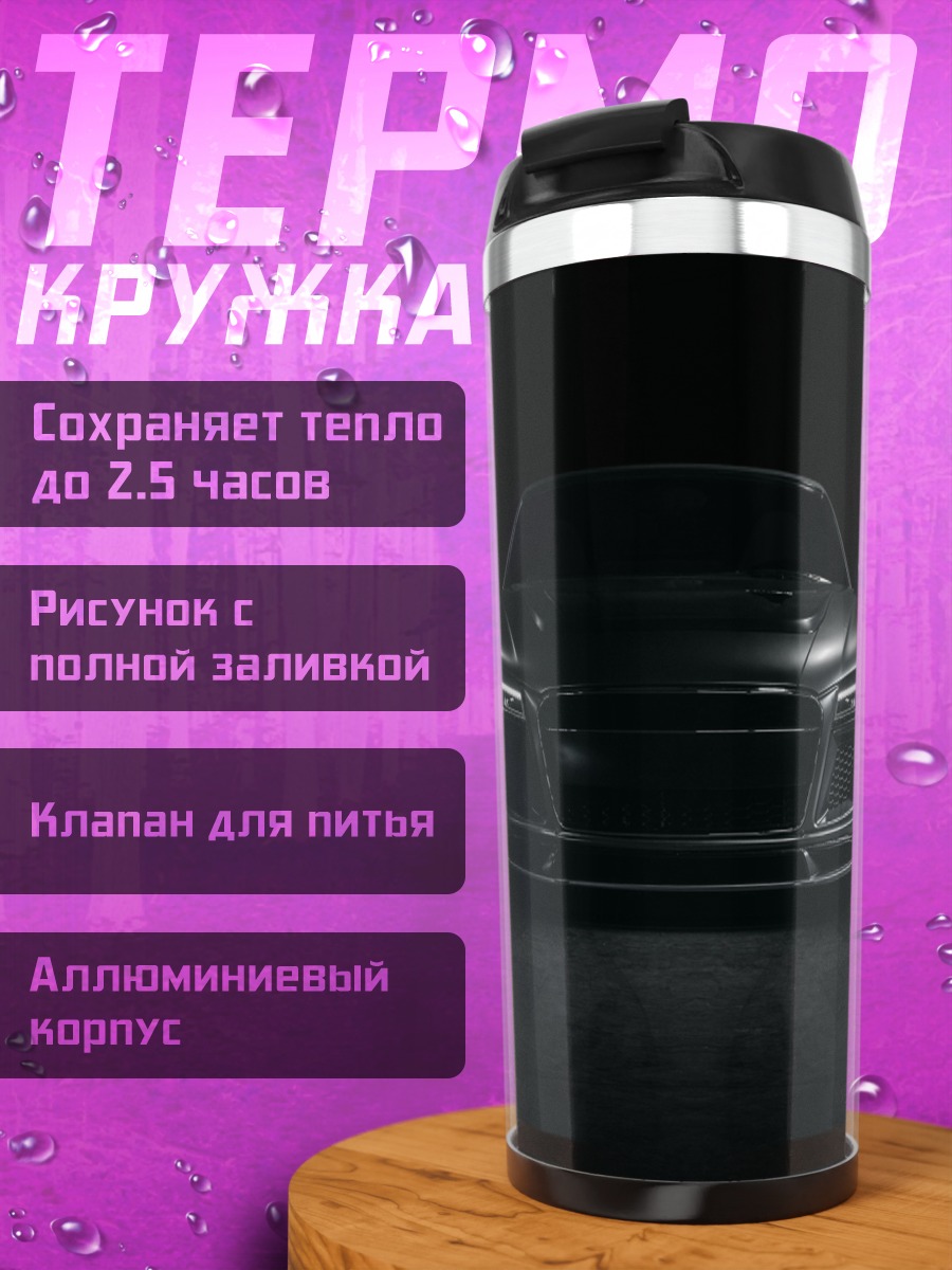 Термокружка Черный спорткар
