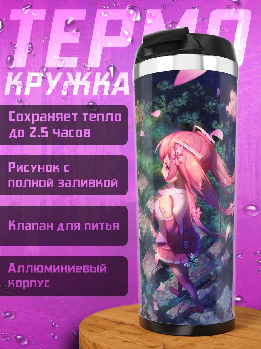 Термокружка аниме девушка в саду