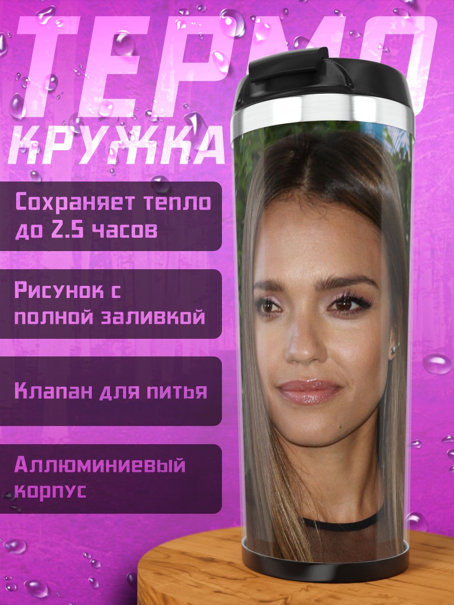 Термокружка портрет Джессики Альбы