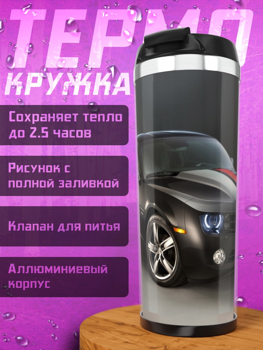 Термокружка Черный спорткар
