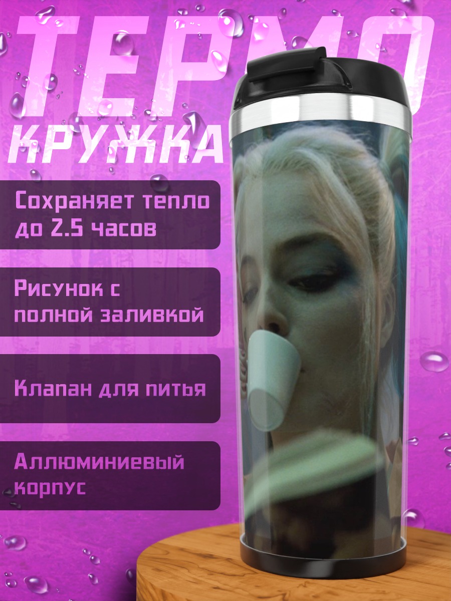 Термокружка Харли Квинн читает