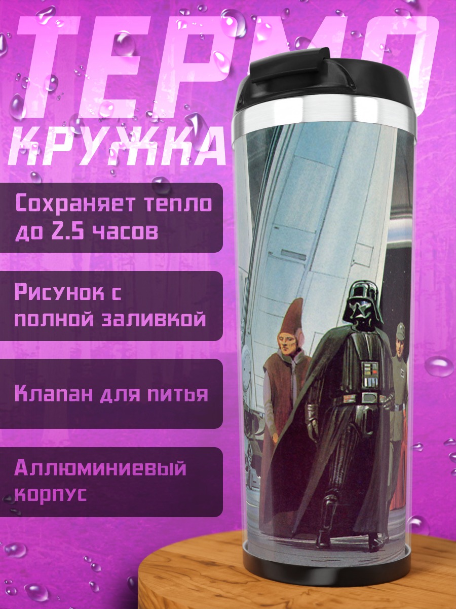 Термокружка Звездные войны