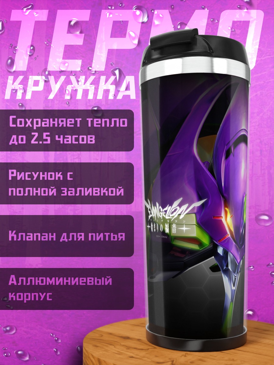 Термокружка Евангелион