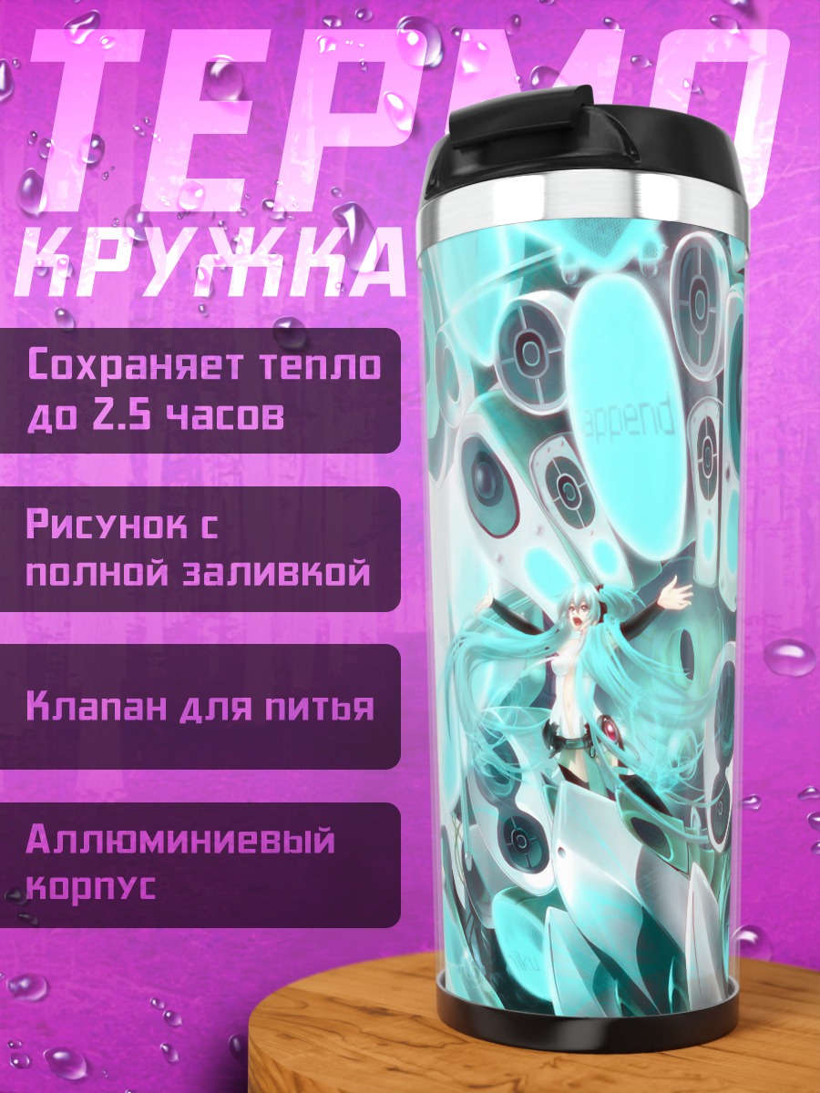 Термокружка Аудиосистема