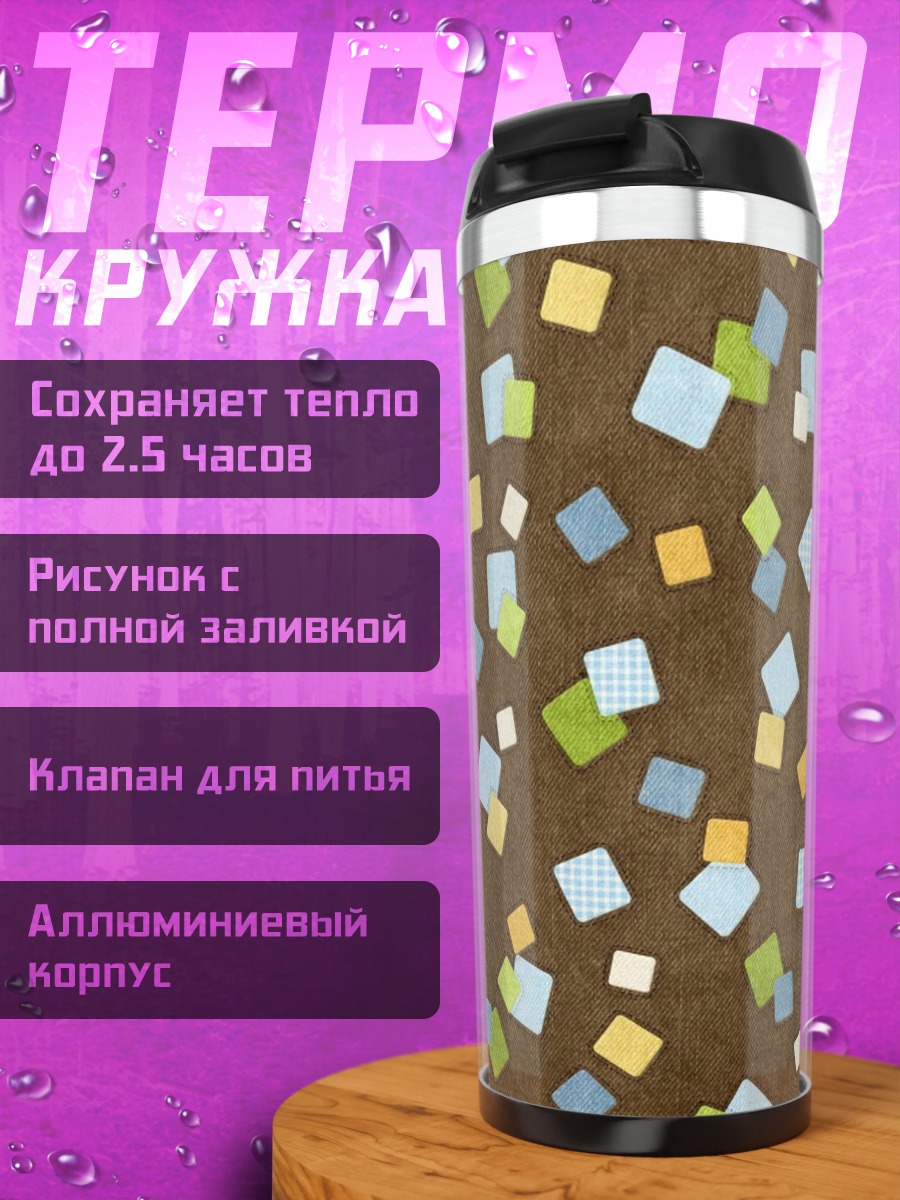 Термокружка Конфетти