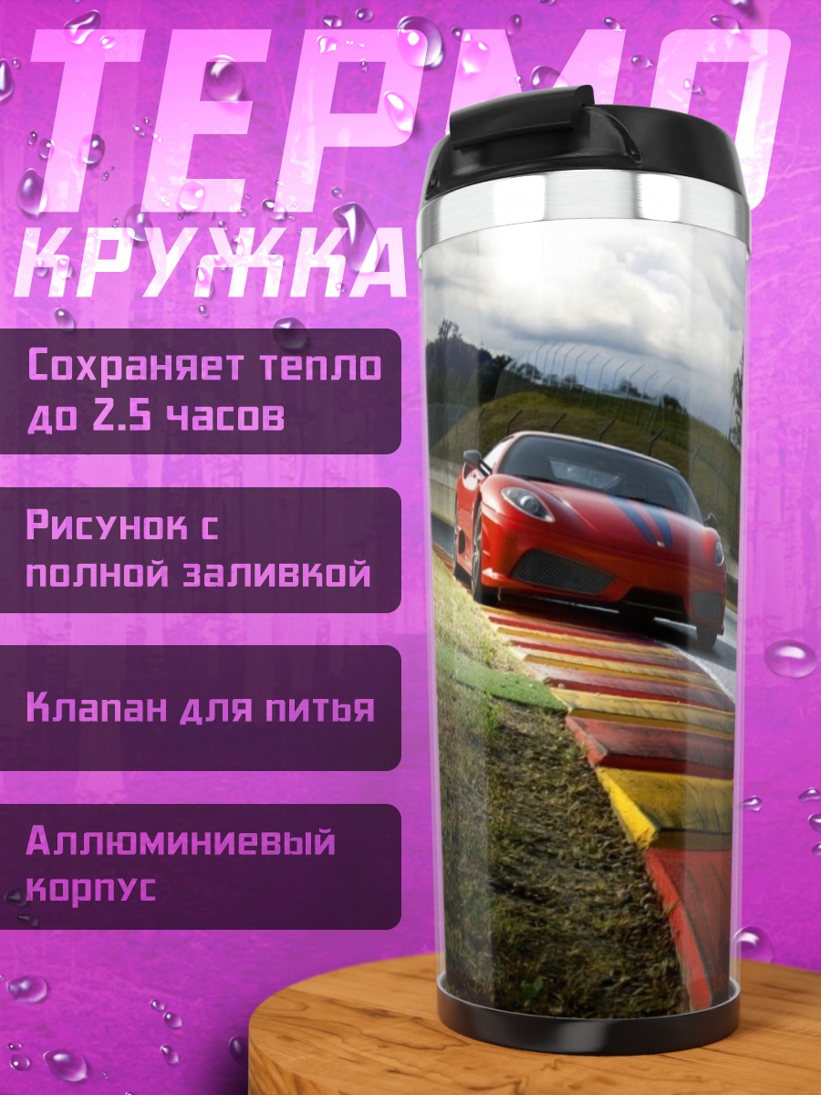 Термокружка Красная спортивная машина
