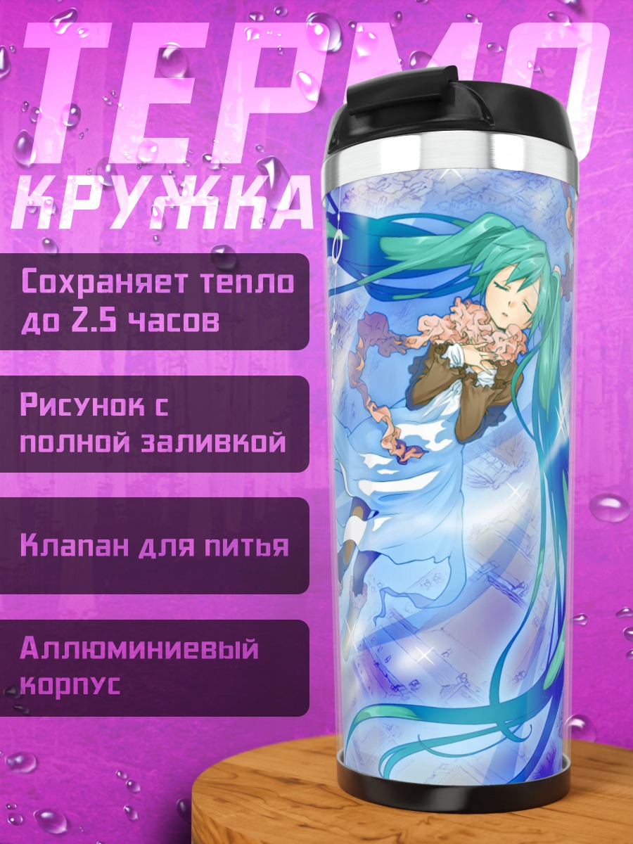Термокружка Аниме девушка Мику
