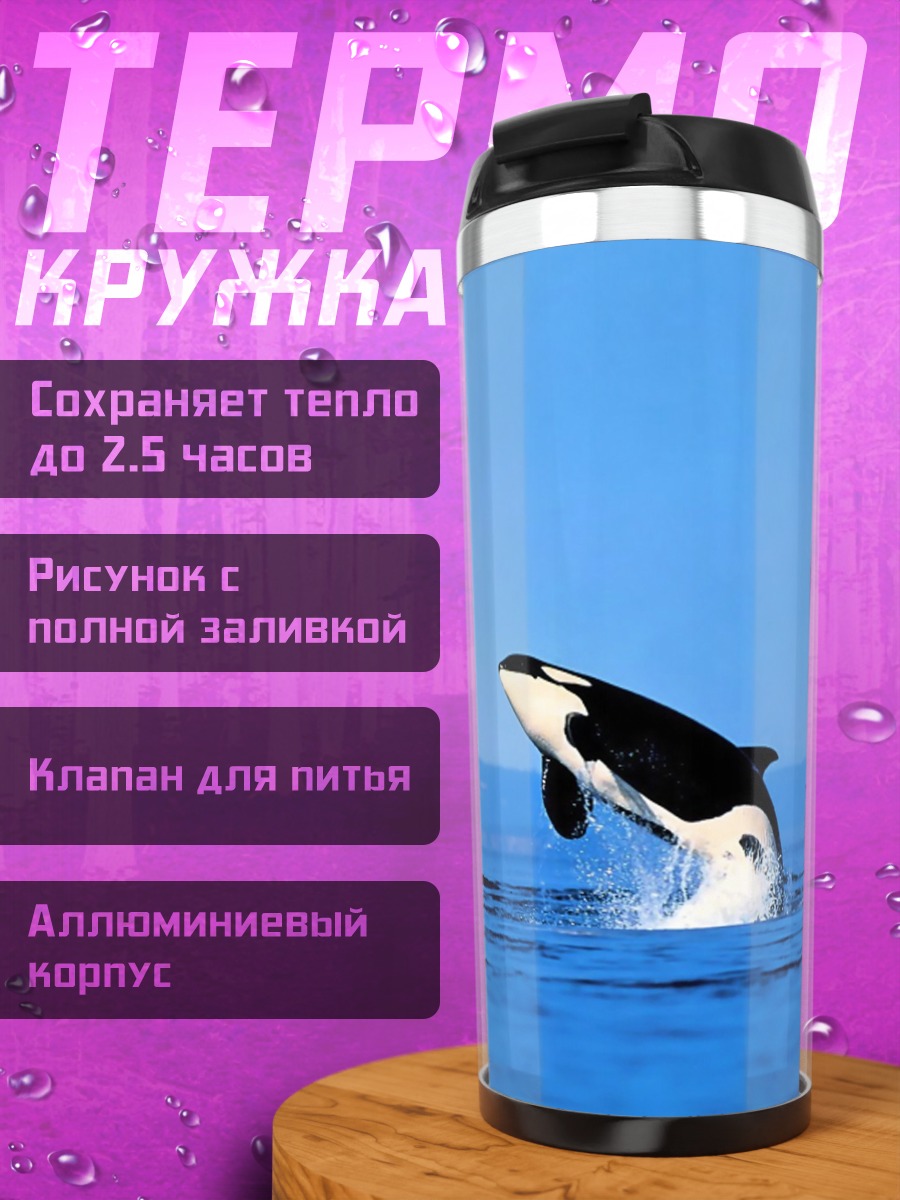Термокружка Прыгающая косатка океан