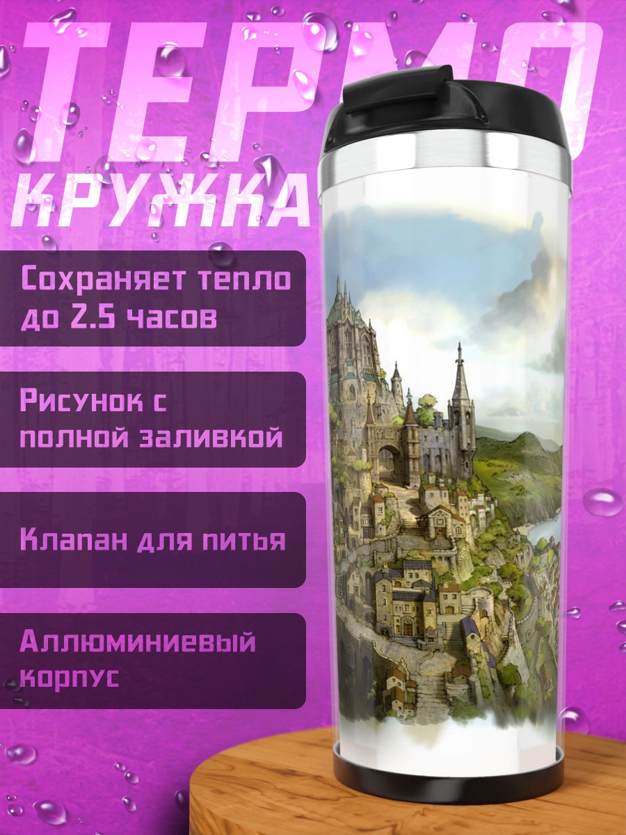 Термокружка Древний город на холме