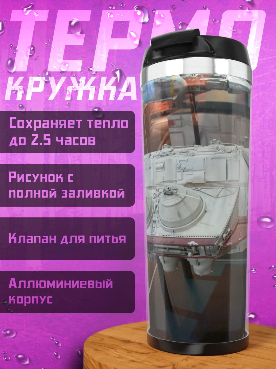 Термокружка Космический корабль детали