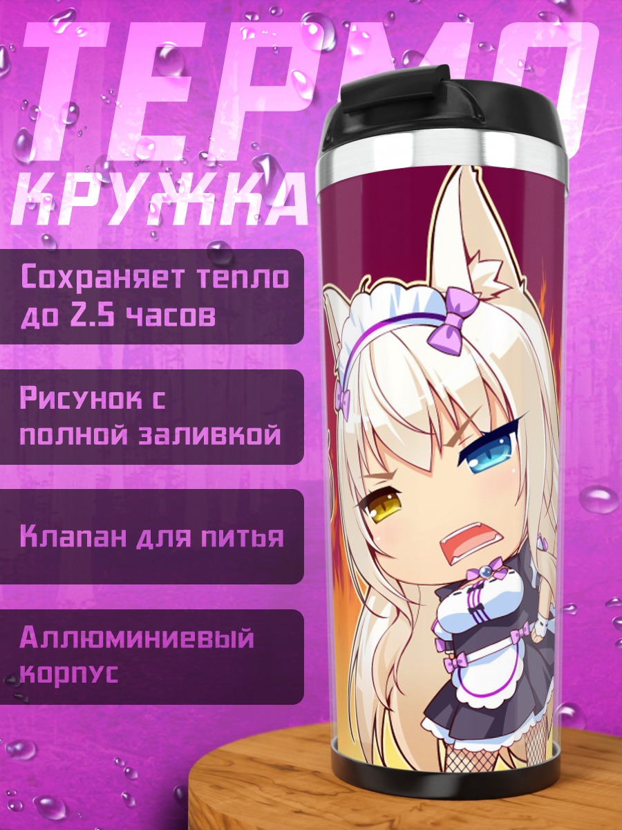 Термокружка Аниме горничные огонь