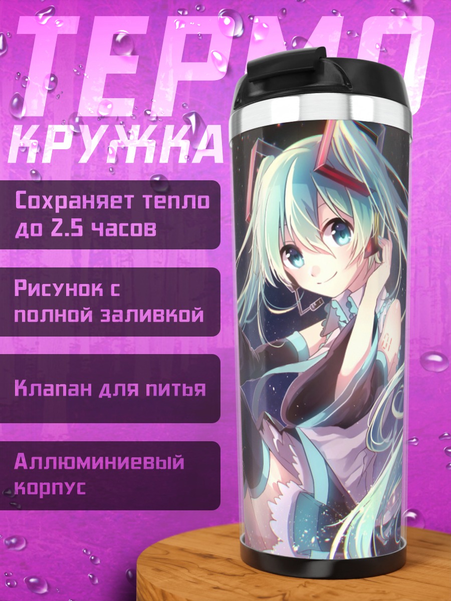 Термокружка Мику звёздное небо