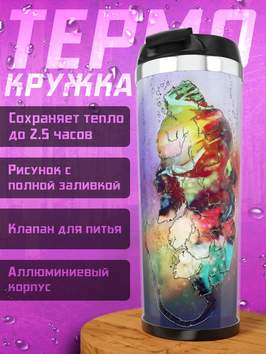 Термокружка Абстрактная фигура цвета