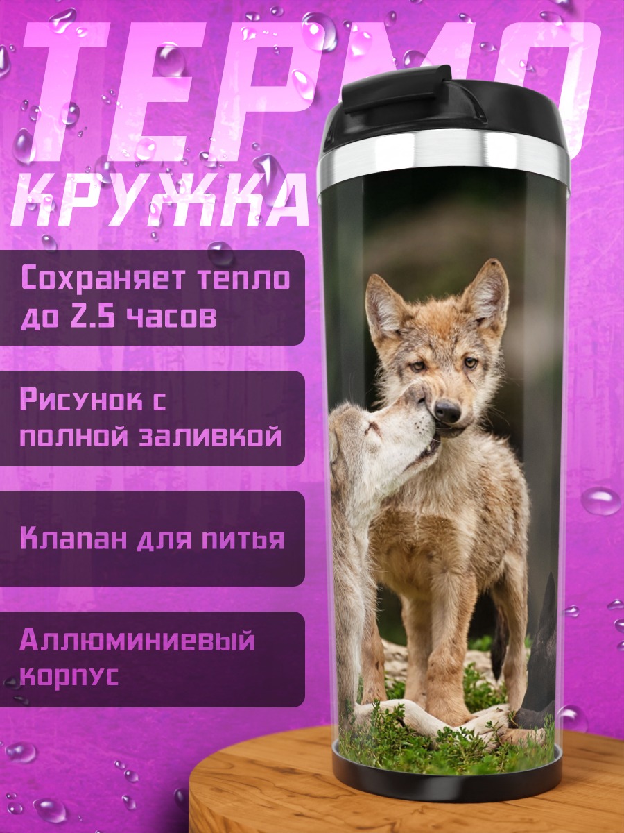 Термокружка Волчья семья в лесу