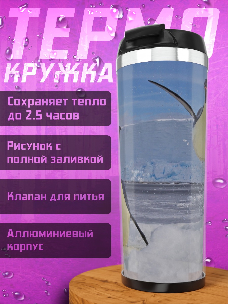 Термокружка Пингвины в снегу