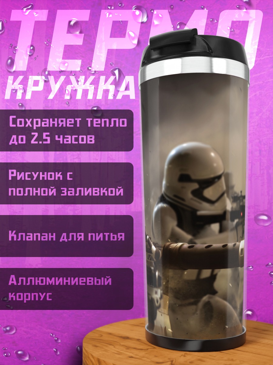 Термокружка Штурмовики Звездных Войн